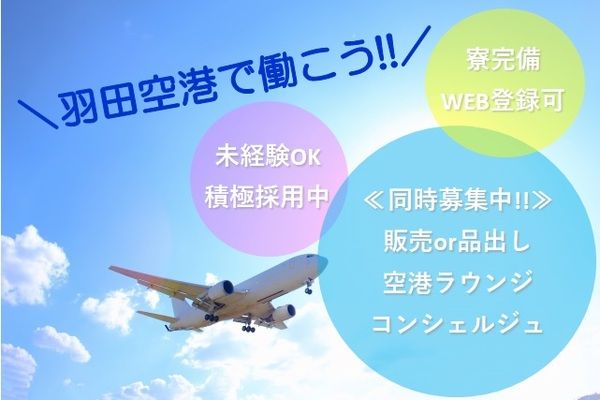 株式会社フォーディーの求人情報