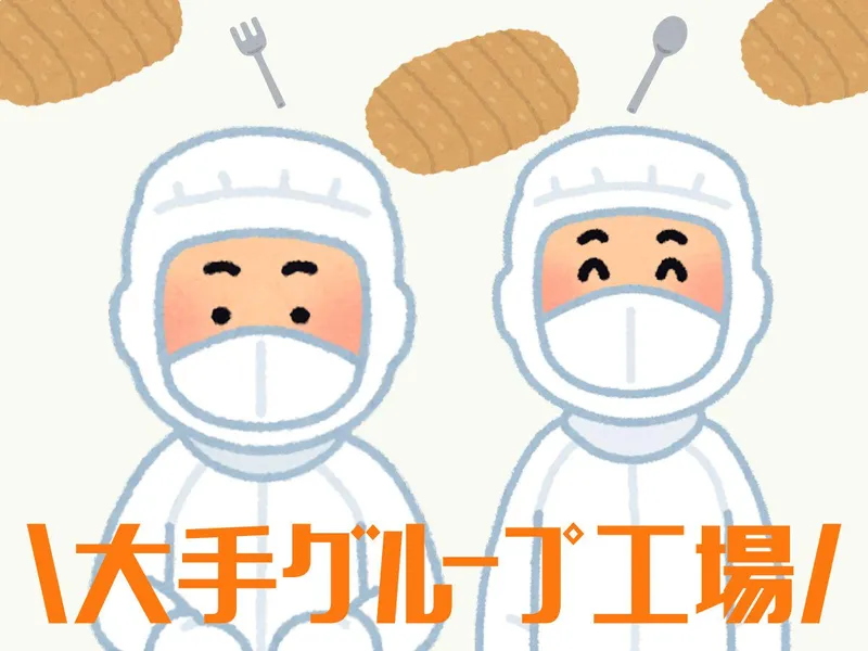 株式会社エンドウハウゼのアルバイト・バイト求人情報