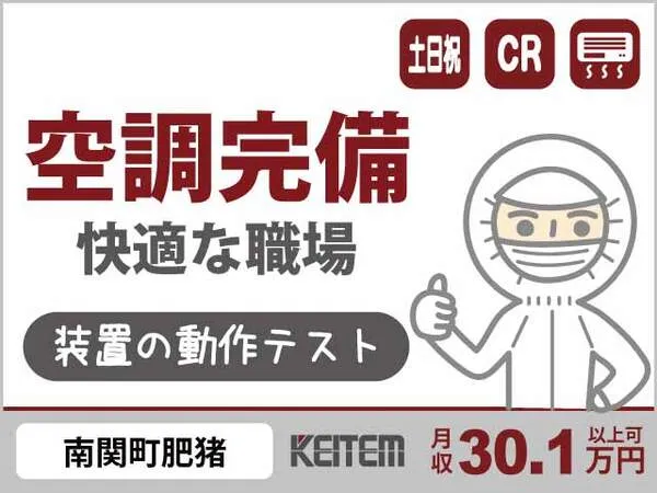 株式会社日本ケイテムのアルバイト・バイト求人情報