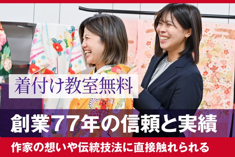 株式会社本きもの松葉の求人・転職情報