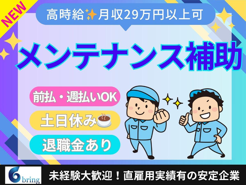 株式会社bring upのアルバイト・バイト求人情報-03