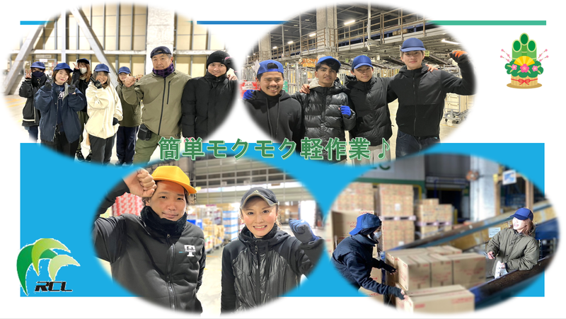 大山崎の当社請負先【アールシーロジスティクス株式会社】