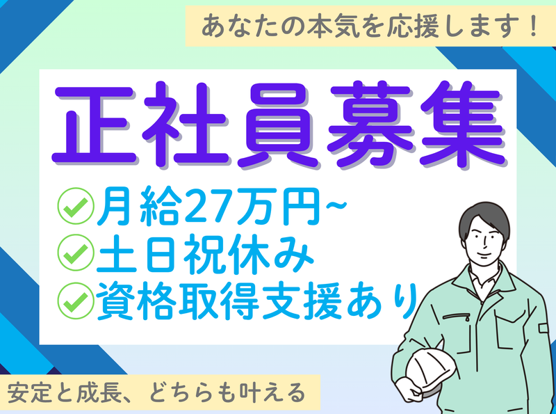 株式会社和田工業の求人・転職情報