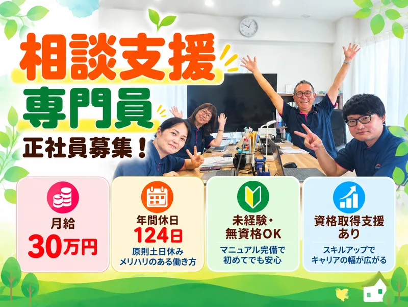相談支援事業所Linkのアルバイト・バイト求人情報-12