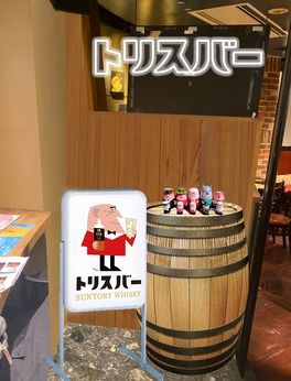 トリスバー　新橋鳥森口店のアルバイト・バイト求人情報-05