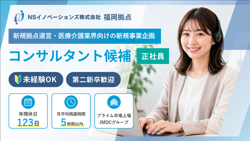 ＮＳイノベーションズ株式会社の求人・転職情報