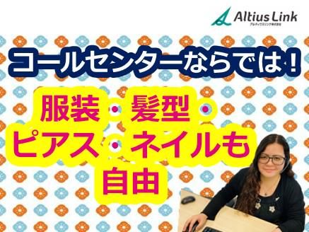 アルティウスリンク沖縄センター/1250704070のアルバイト・バイト求人情報-04