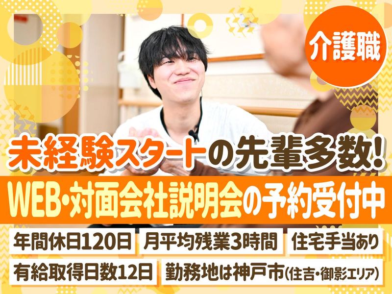 社会福祉法人神戸老人ホーム