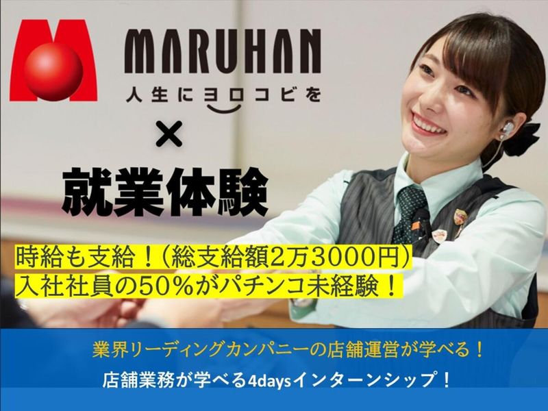株式会社マルハン
