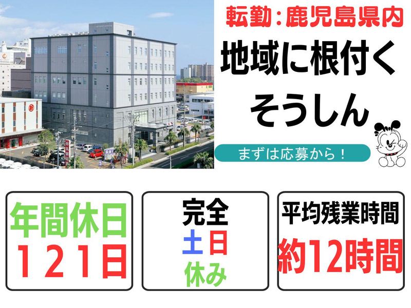 鹿児島相互信用金庫