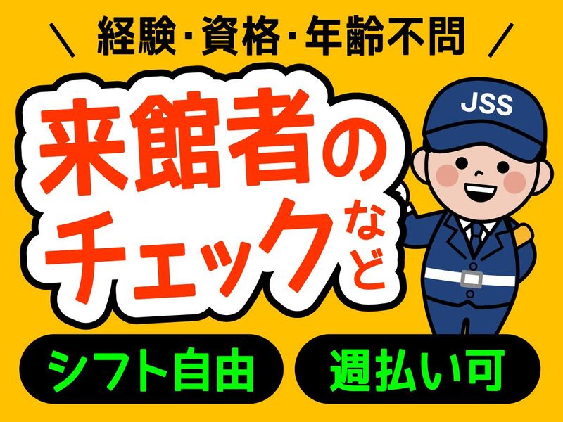 株式会社JSS　池袋支社(代々木駅)のアルバイト・バイト求人情報-02