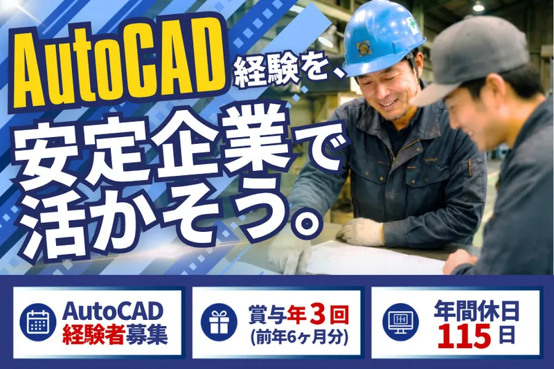 棚橋鋼材株式会社の求人・転職情報