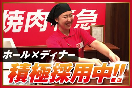 焼肉特急　堺もず駅の求人情報