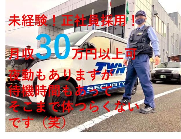 東光ガード株式会社の求人・転職情報