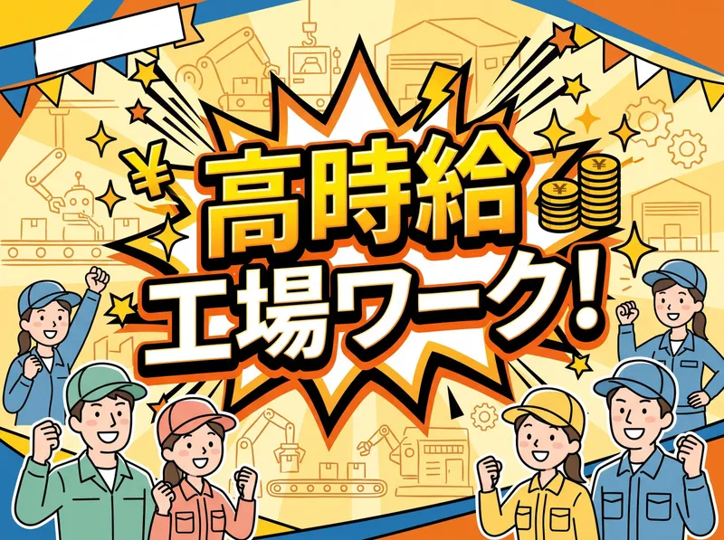 株式会社アシストアイ　関市(派遣先)のアルバイト・バイト求人情報