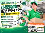 株式会社エコ配の求人・転職情報