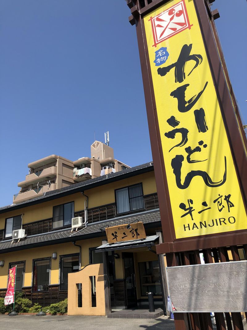めん処　半二郎のアルバイト・バイト求人情報-01