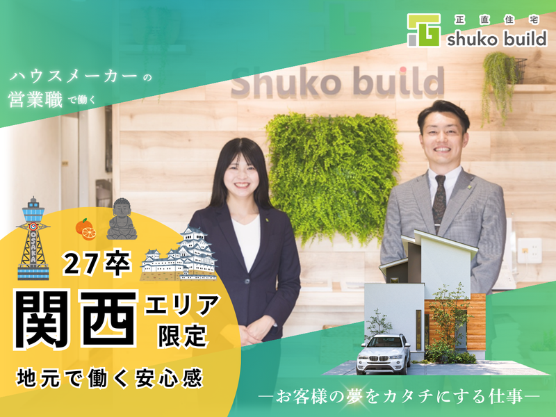 株式会社秀光ビルド