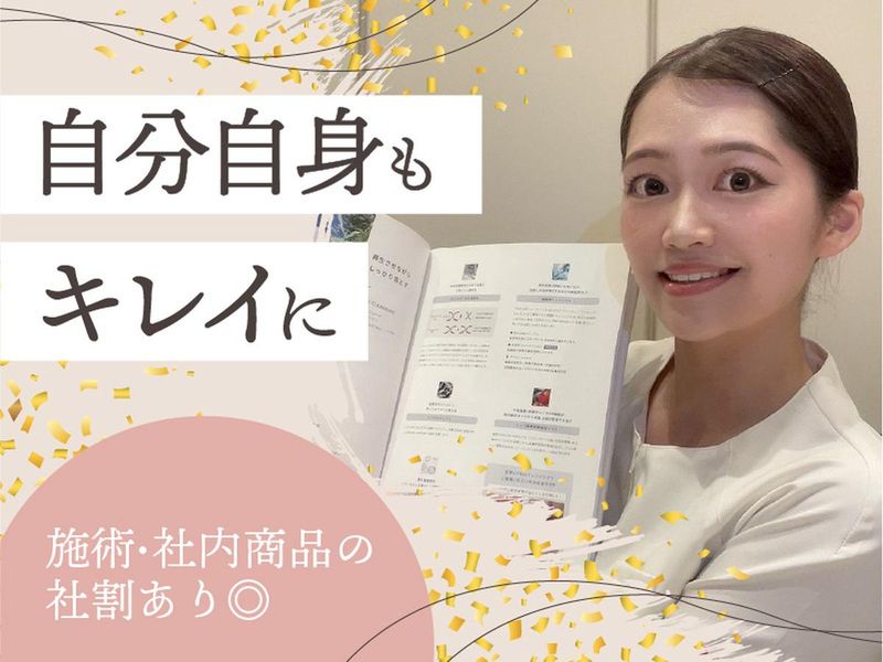 株式会社クォーク｜美容事業の求人・転職情報
