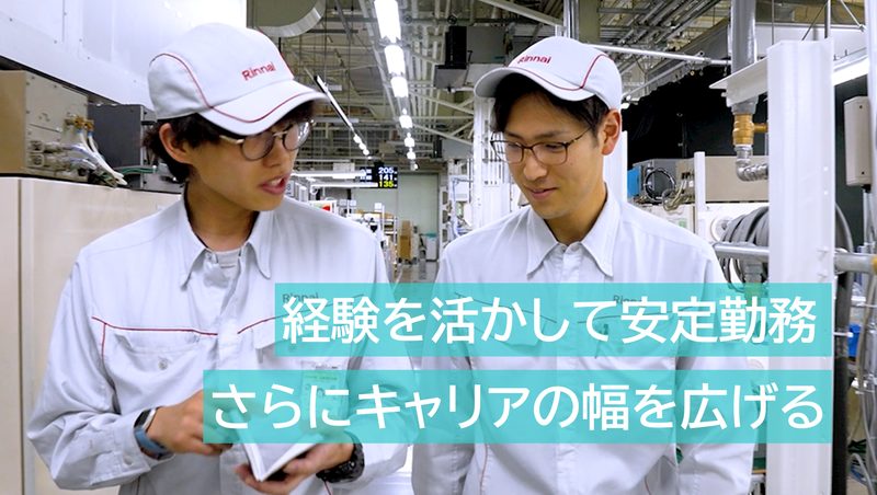 リンナイテクニカ株式会社の求人・転職情報
