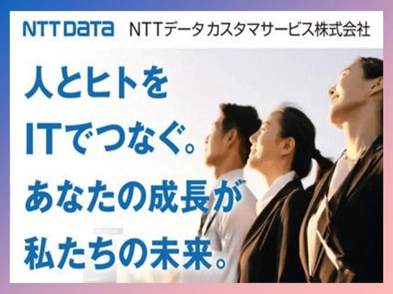 【7月】NTTデータGの仕事理解&座談会_オンライン開催