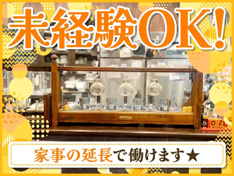 喫茶おもてなしのアルバイト・バイト求人情報-04