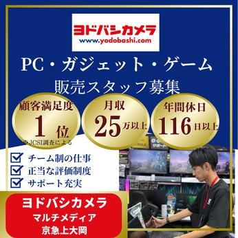 株式会社ヨドバシカメラの求人・転職情報
