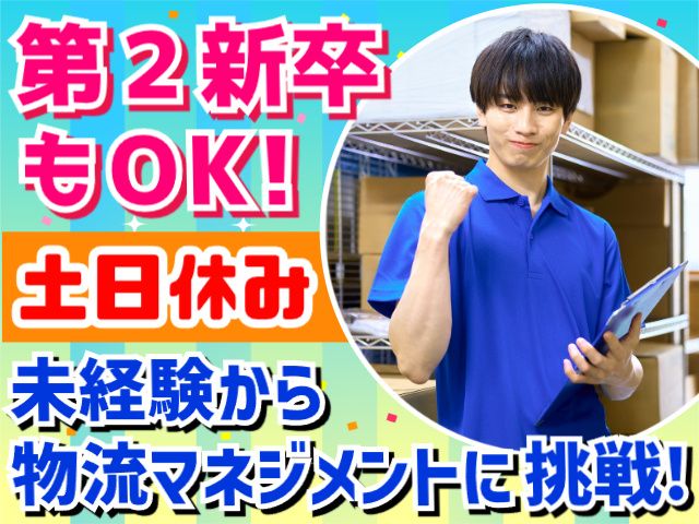 株式会社キョーワ流通サービスの求人・転職情報