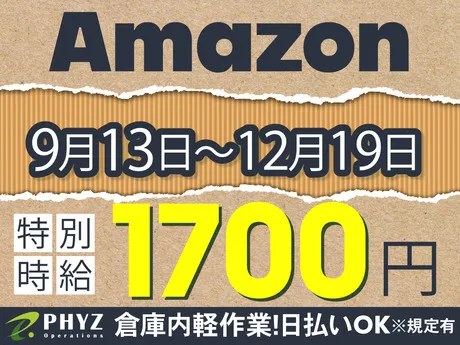ファイズオペレーションズ株式会社のアルバイト・バイト求人情報
