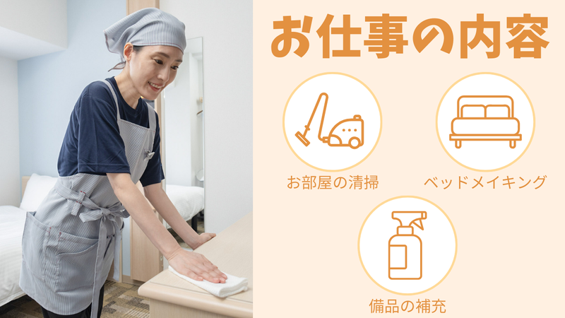 東横INN　小山駅東口Ⅰのアルバイト・バイト求人情報-02