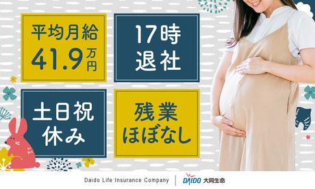 大同生命保険株式会社の求人・転職情報