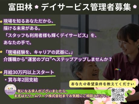 デイサービストライズ富田林の求人・転職情報