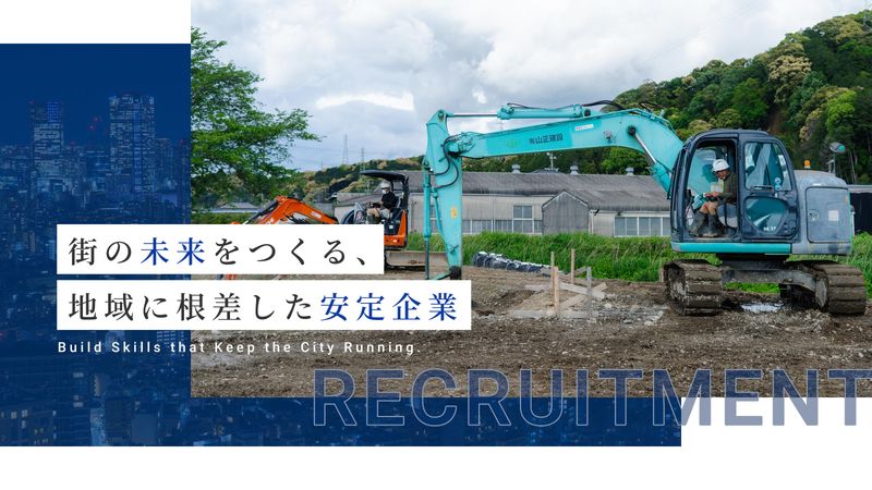 有限会社山正建設の求人・転職情報