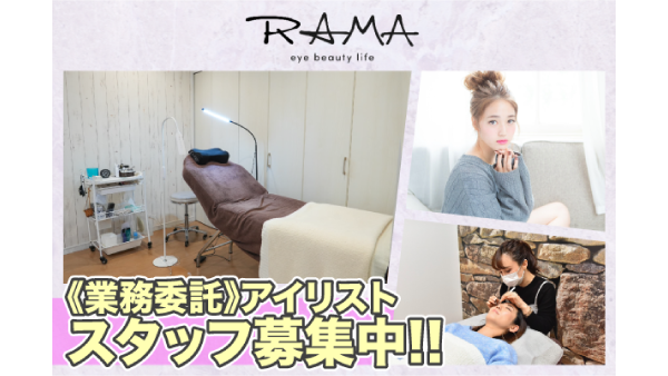 【相模原市緑区】ラマ(RAMA)の求人・転職情報
