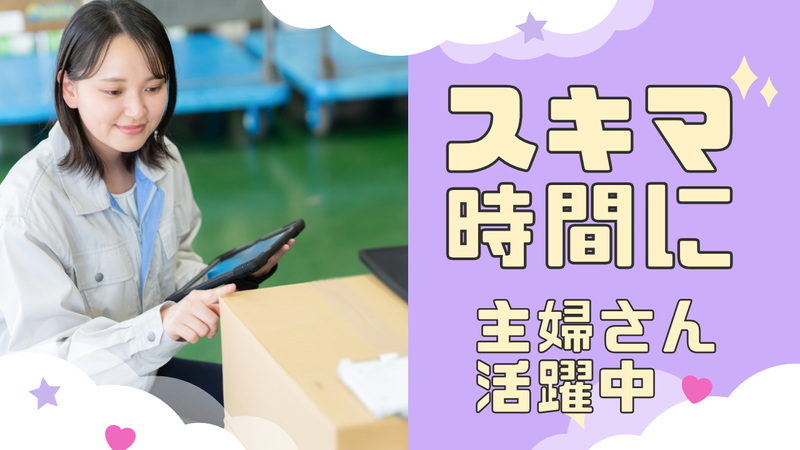 郵全株式会社のアルバイト・バイト求人情報-03