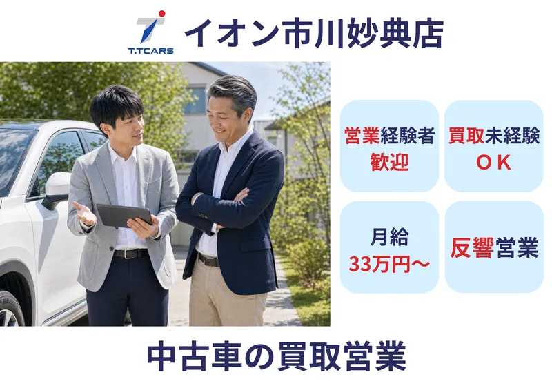 株式会社トーサイホールディングスの求人・転職情報