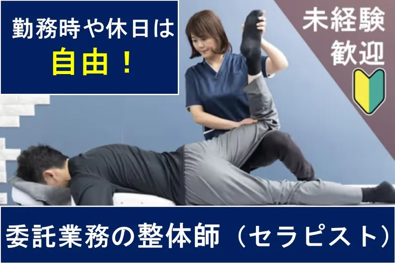 ほぐし家の求人・転職情報
