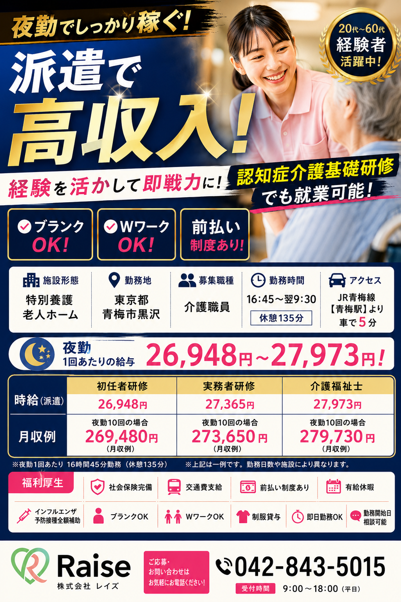 東京都　青梅市　黒沢のアルバイト・バイト求人情報-18