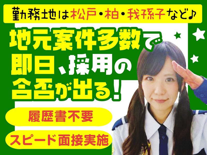 株式会社ニューワールド警備保障　(現場/取手市)のアルバイト・バイト求人情報-04