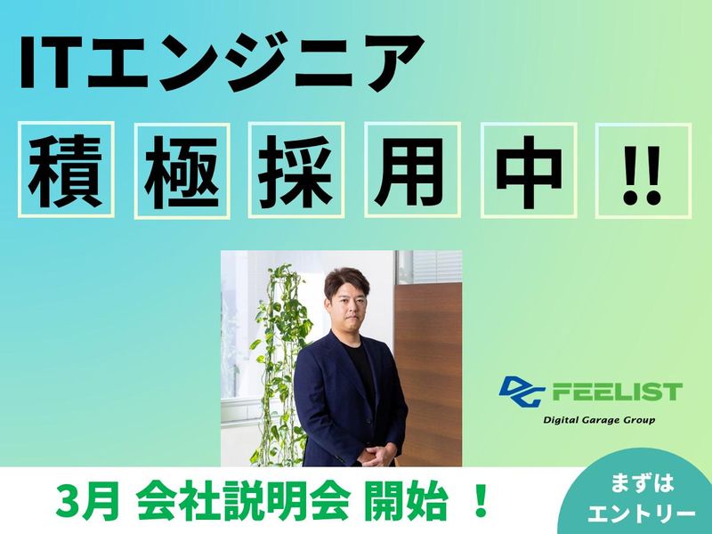 株式会社DGフィーリスト