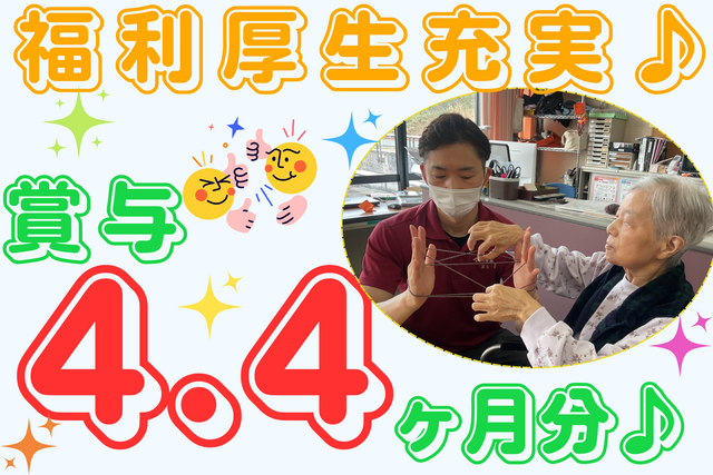 社会福祉法人永寿会　特別養護老人ホーム雨晴苑の求人・転職情報