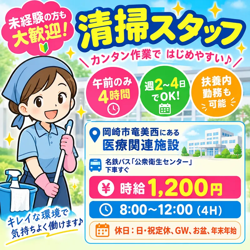 株式会社ソクナのアルバイト・バイト求人情報