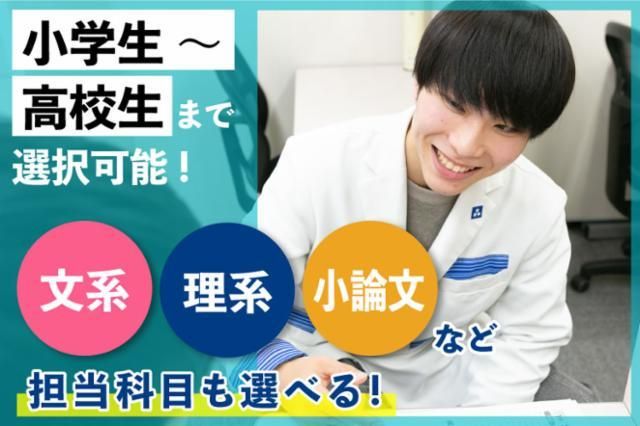 東京個別指導学院　蒲田教室のアルバイト・バイト求人情報-03