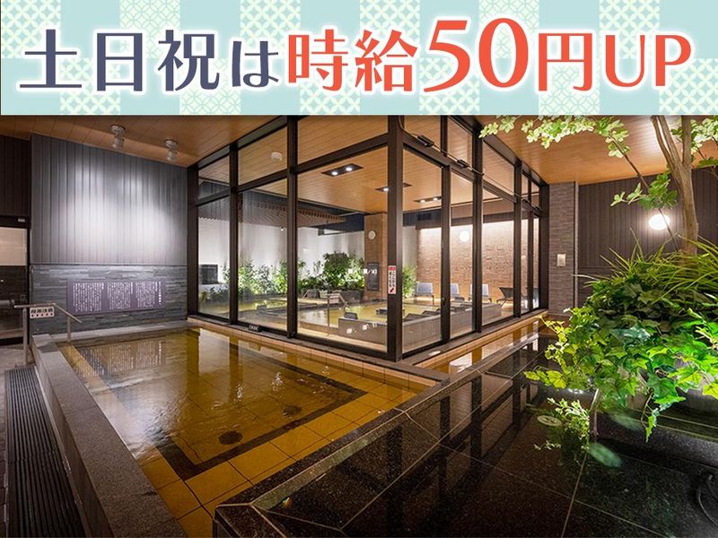 おふろの王様　和光店のアルバイト・バイト求人情報-04