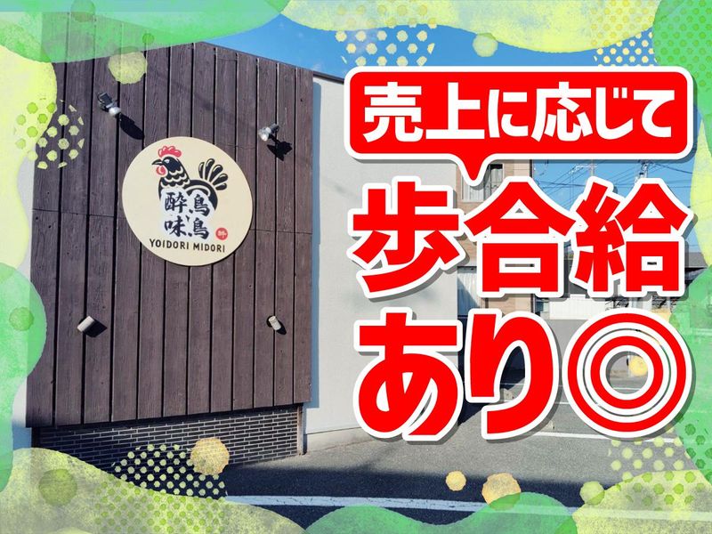 炭火焼鳥　酔鳥味鳥のアルバイト・バイト求人情報-02