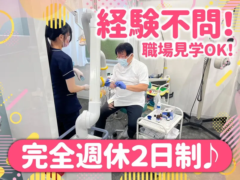 医療法人都貴和会小林歯科医院の求人・転職情報