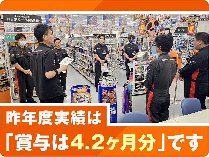 オートバックス津店(株式会社ロータス)のアルバイト・バイト求人情報-04