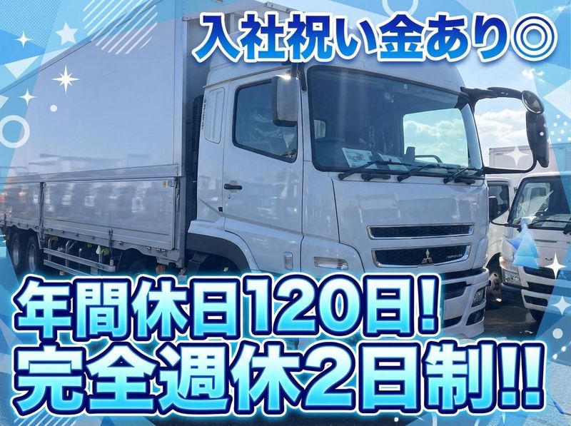 株式会社東津陸送の求人・転職情報