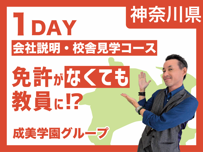 株式会社成美学園