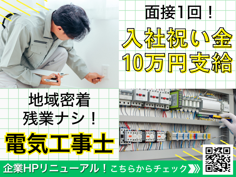 赤尾電設株式会社の求人・転職情報